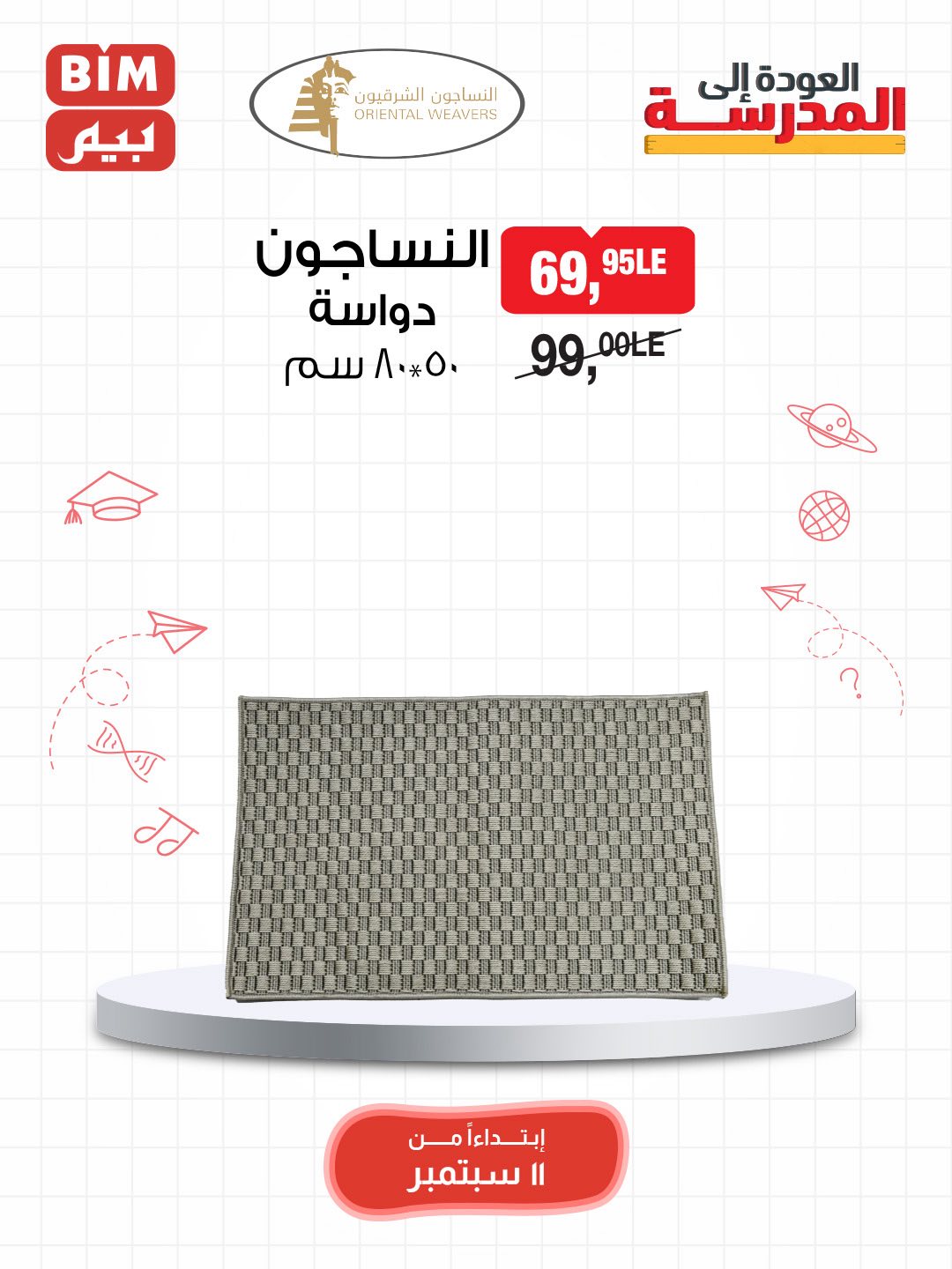 bim offers from 9sep to 4sep 2025 عروض بيم من 9 سبتمبر حتى 4 سبتمبر 2025 صفحة رقم 15